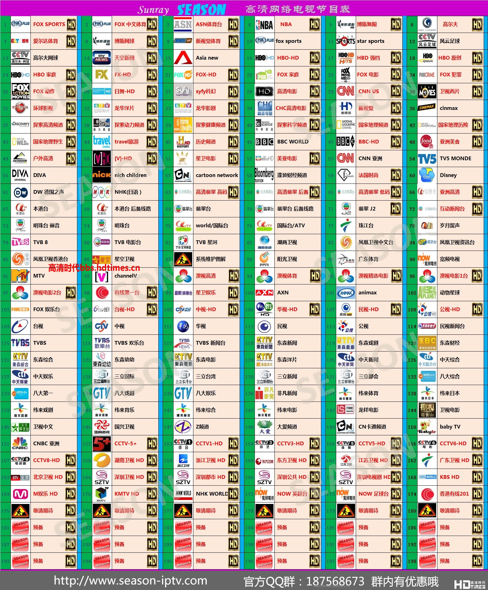 新蕾 sunray season iptv