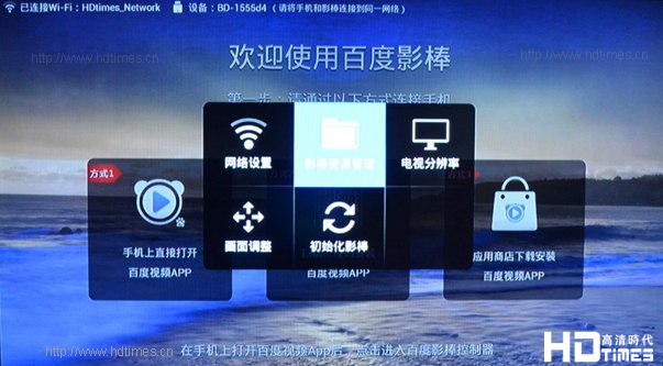 百度影棒2S高清网络机顶盒-网络设置