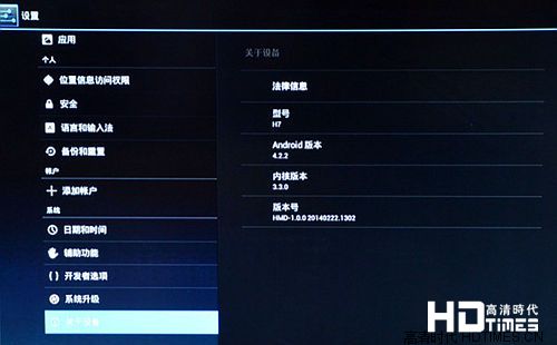 海美迪H7高清网络机顶盒-系统信息