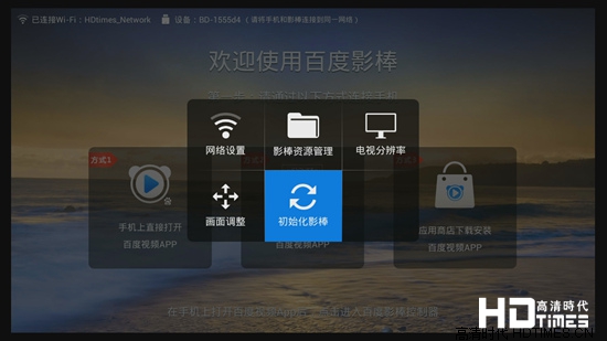 百度影棒2S高清网络机顶盒-主界面