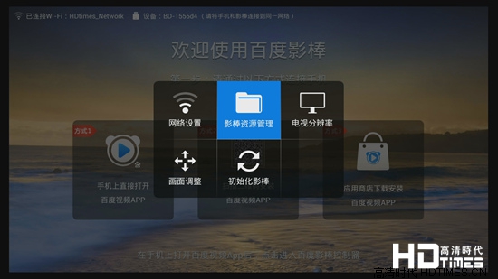 百度影棒2S高清网络机顶盒-影棒资源管理