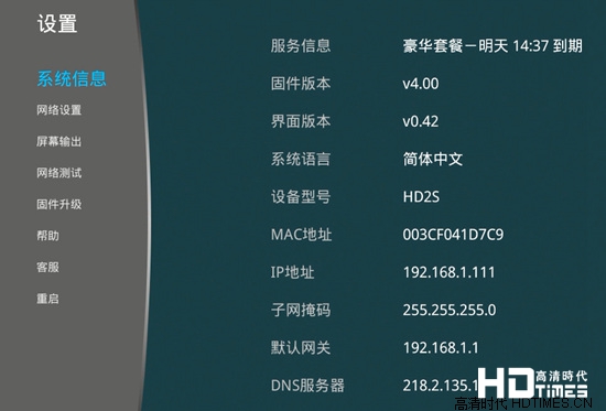 麦格HD2S高清IPTV盒子－设置界面