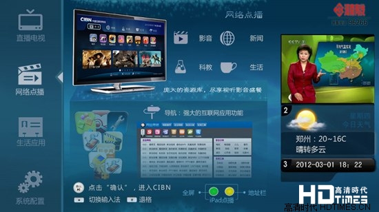 高清网络机顶盒-影视界面