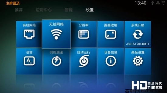 小美盒子V9高清网络机顶盒-设置界面