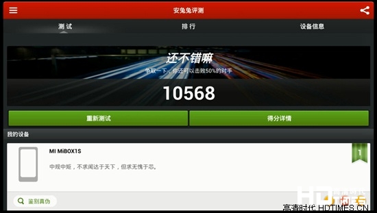 小米盒子增强版评测－新小米盒子跑分