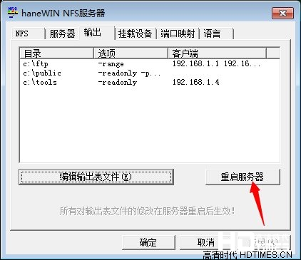 天敏D6四核NFS共享设置