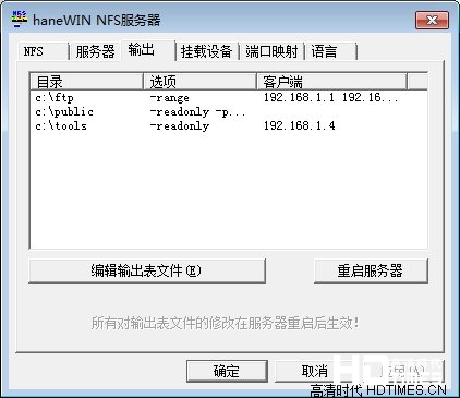 天敏D6四核NFS共享设置