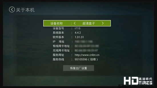 创维i71S高清网络机顶盒-基本信息