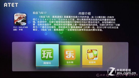 TCL T2高清游戏盒子-下载方式