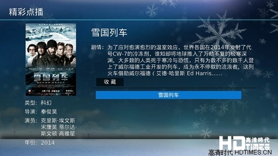 迪优美特X5－《雪国列车》