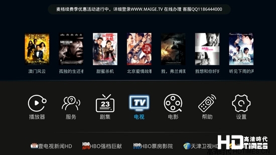 内容为皇 麦格HD2s高清IPTV电视盒子评测-电视栏目