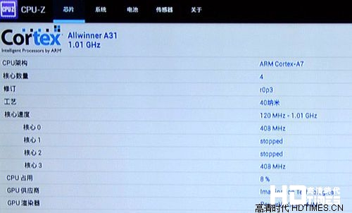 海美迪H7高清网络机顶盒-CPU测试