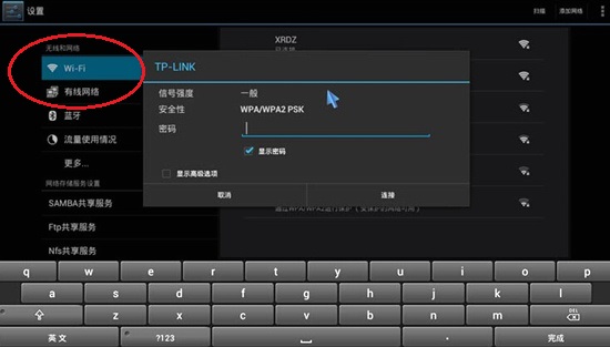 高清网络机顶盒WIFI网络设置