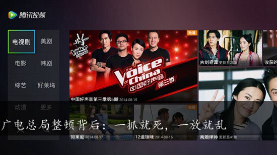 腾讯视频TV版UI界面