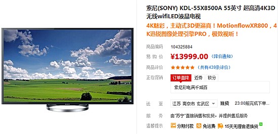 索尼KDL-55X8500A 4K电视价格