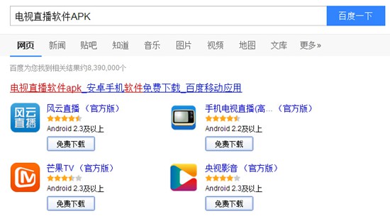 搜索电视直播软件