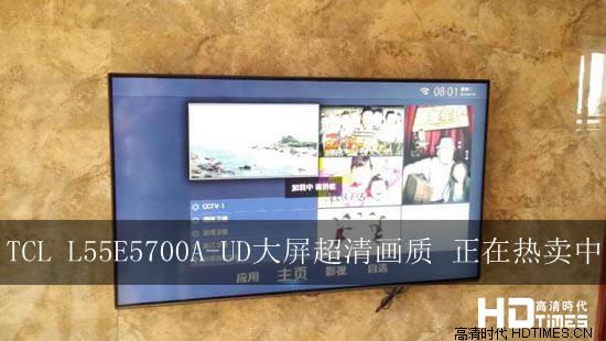 TCL L55E5700A-UD大屏超清画质 正在热卖中
