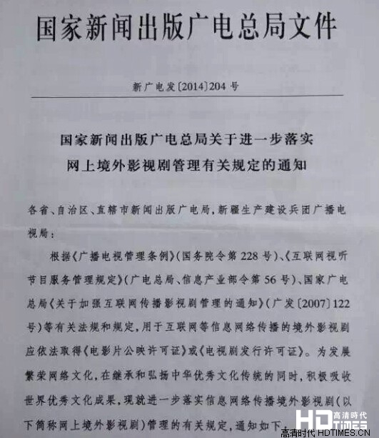 广电总局204号文件出台 将加强视频网站内容管理