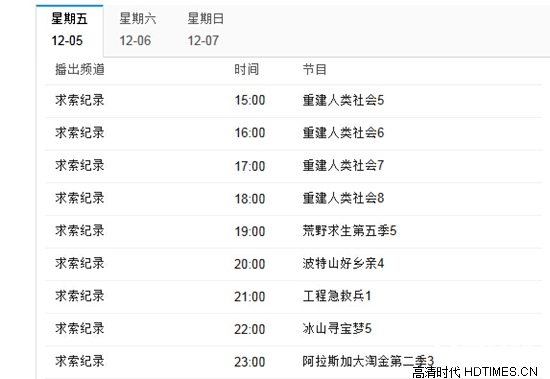 Discovery探索频道即将登录海信智能电视