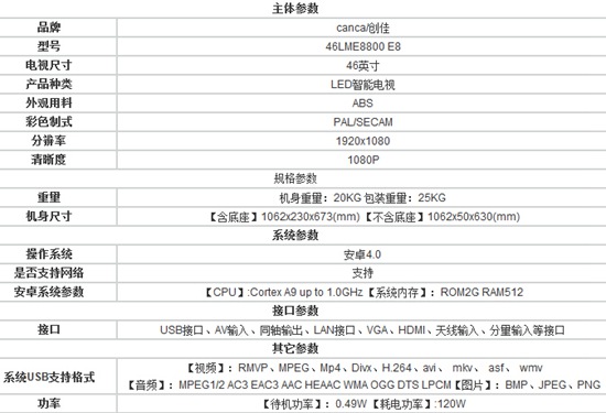 2014年五款46寸平板电视推荐【京东】