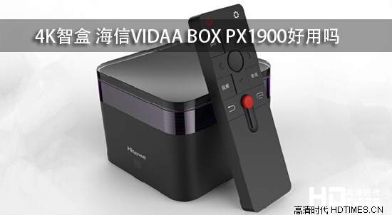 4K智盒 海信VIDAA BOX PX1900好用吗