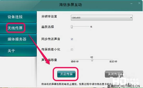 海信电视屏幕共享即无线传屏使用教程