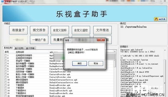 乐视盒子C1S 一键ROOT教程【图文解说】