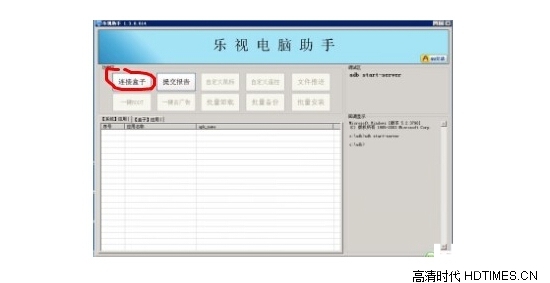 乐视盒子C1S 一键ROOT教程【图文解说】