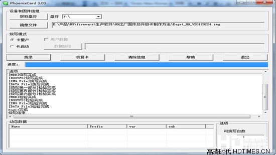 忆捷H6固件升级说明 【详细图文讲解】