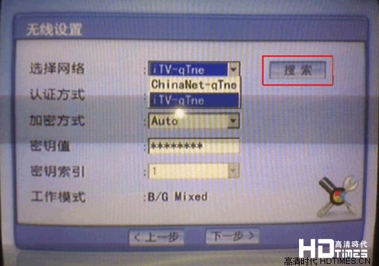 电信itv机顶盒无线设置方法【图文教程】