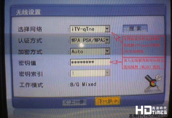电信itv机顶盒无线设置方法【图文教程】