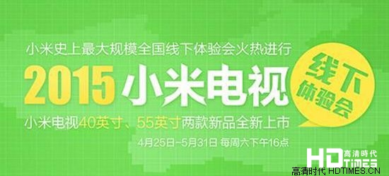 小米电视将启动史上最大规模新品体验会 覆盖150城