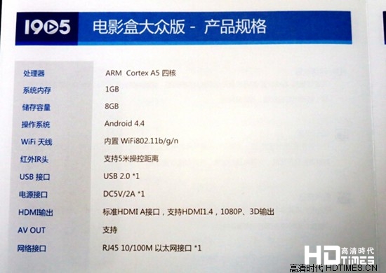 全网最好的电影盒子 1905大众版首发评测