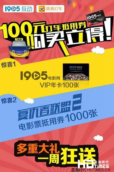 回馈用户热情 1905电影盒预售延长至24日