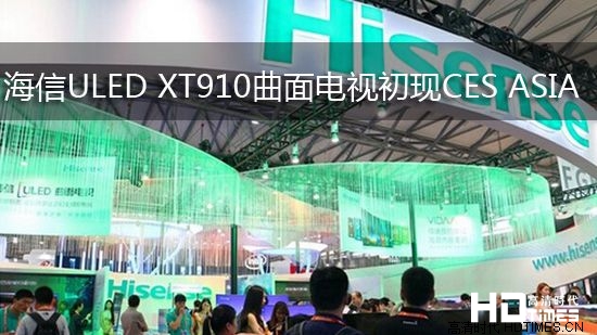 海信ULED XT910曲面电视初现CES ASIA