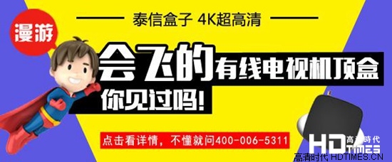 “会飞”的有线网络机顶盒！您听说过吗？