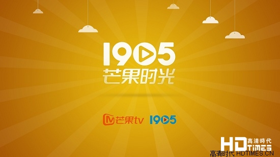 1905携手芒果TV推出1905芒果时光电影盒