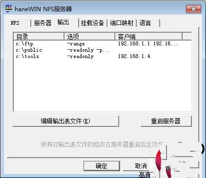 天敏D6四核NFS共享设置