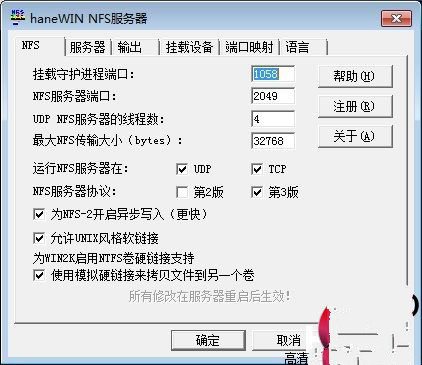 天敏D6四核NFS共享设置