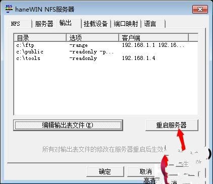 天敏D6四核NFS共享设置