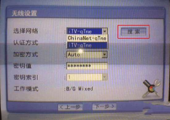 电信itv机顶盒无线设置方法【图文教程】